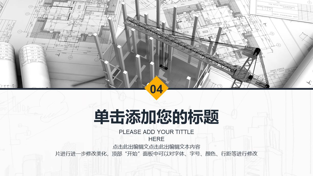 建筑行业 (10).pptx